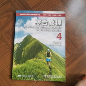 新目标大学英语系列教材