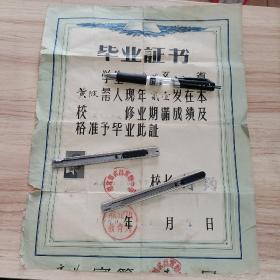 1959年湖北省武昌实验中学毕业证书