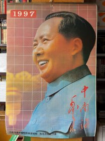 1997年老挂历《毛泽东·中南海》