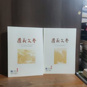 遵义文艺 2025年第1、2期