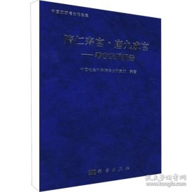 隋仁寿宫·唐九成宫：考古发掘报告