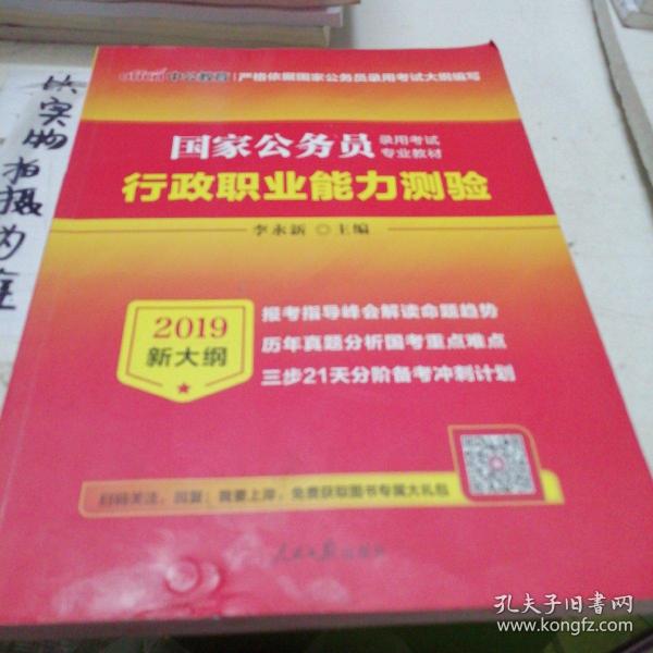 中公教育2020国家公务员考试教材：行政职业能力测验