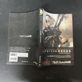 NieR：Automata World Guide ニーア オートマタ 美术记录集 : 廃墟都市调査报告书 日文原版