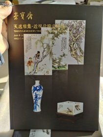 近现代陶瓷两本售价35元