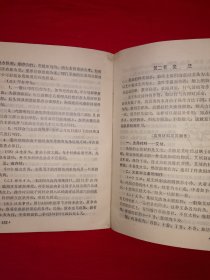 经典老版丨临床中医学新编＜针灸与经络部分＞（全一册插图版）1972年原版老书带语录，内有大量插图附挂图3张！详见描述和图片