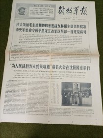 解放军报1969年1月17日