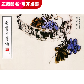 荣宝斋画谱[ 山水花卉部分 36]