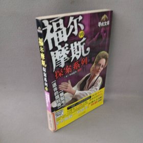 福尔摩斯探案系列7