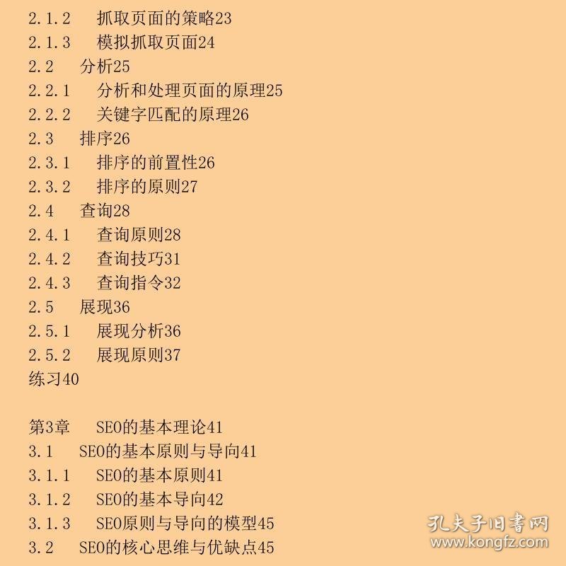 SEO搜索引擎优化实战