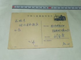 老邮资实寄明信片-----《庐山寄南京，4分“黄鹤楼”邮资明信片，有手写留言，1985年》！