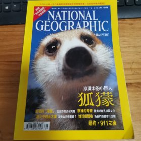 国家地理中文版（2002年9月号）