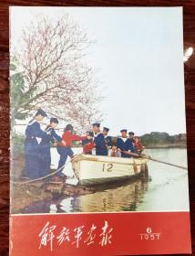 解放军画报，1957年，2…3…4…5…6…8…11 里面都是全的，不缺页