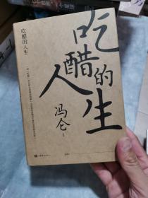 吃醋的人生（冯仑：回望2020，复盘商业的本质）