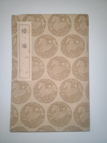 稽瑞
