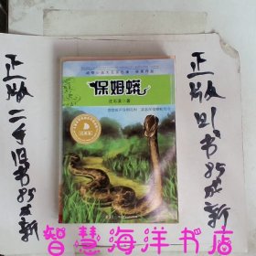 沈石溪动物小说大王保姆蟒