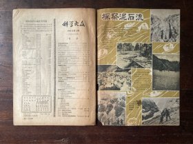 科学大众（1965年3期）