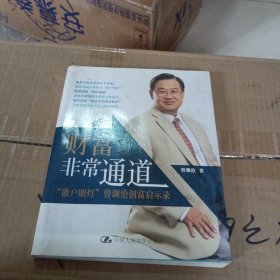 财富非常通道