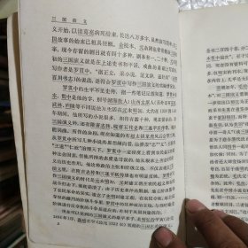 三国演义（大32开）