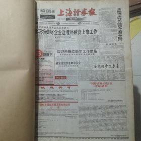 老报纸：上海证券报1999年3月合订本 中国资本市场A股发展史料 原版原报原尺寸未裁剪【编号46】
