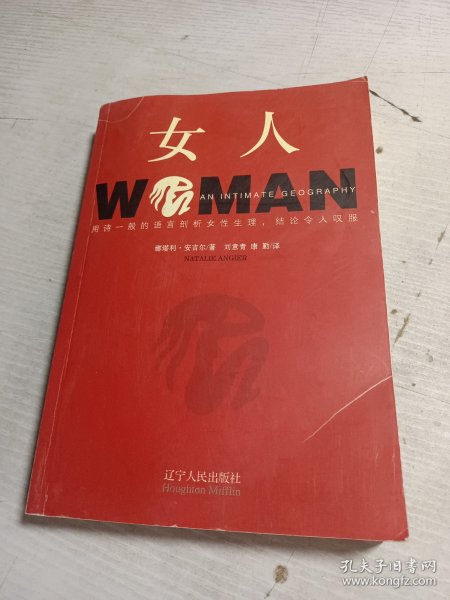 女人:女人生理解密