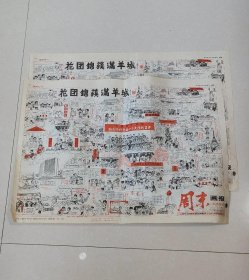 广东周末画报（国庆专刊）2张