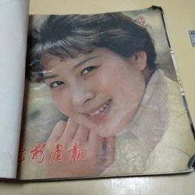 电影画报1980年4月合1981年1-6月合订本