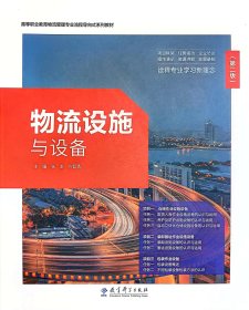 【正版二手】 物流设施与设备第二版张龙教育科学出版社