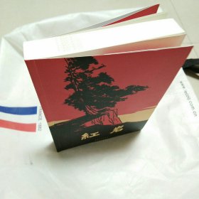 红岩