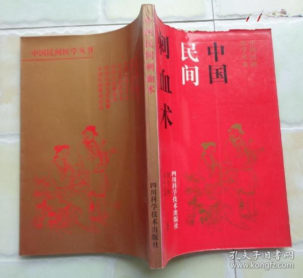 代售，肿瘤的辨证施治160元，中国民间刺血术75元，珍本医术集成1-14全2200元