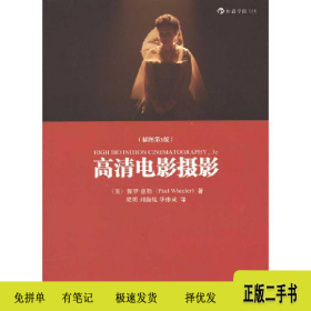 高清電影攝影 插圖第3版9787510034893劉海艦世界圖書(shū)出版公司