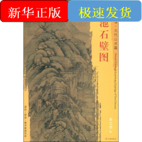 天池石壁图