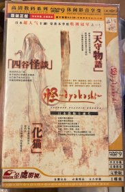 动画DVD 怪：化猫 四谷怪谈 天守物语