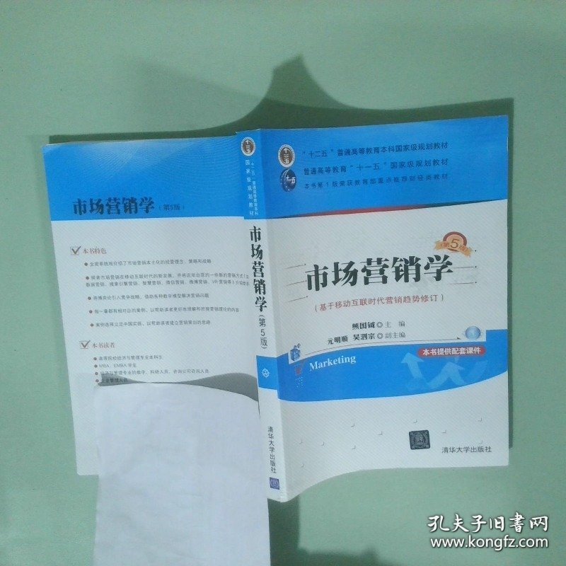市场营销学第5版