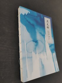 思无邪