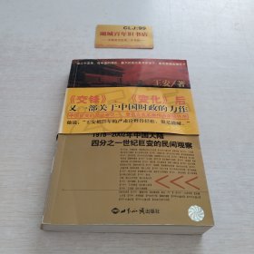 25年：1978～2002年中国大陆四分之世纪巨变的民间观察