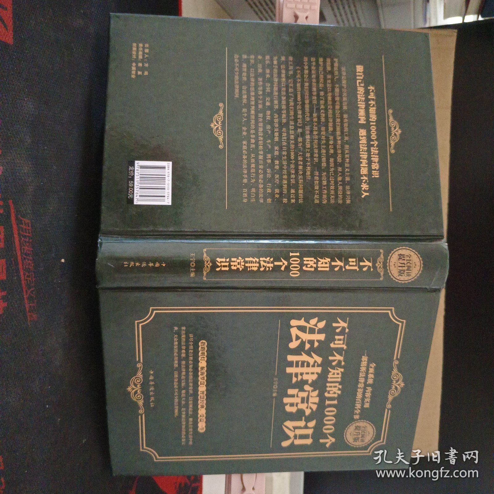 不可不知的1000个法律常识（精装）