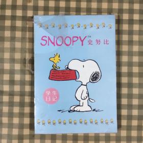 SNOOPY 史努比学生日记本B013（每本16页10本合售）