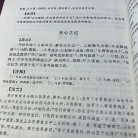 《资治通鉴》故事500篇