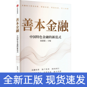 善本金融