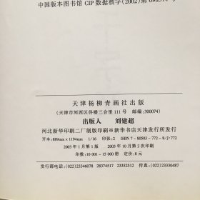 历代名家墨迹选：明祝允明小楷千字文