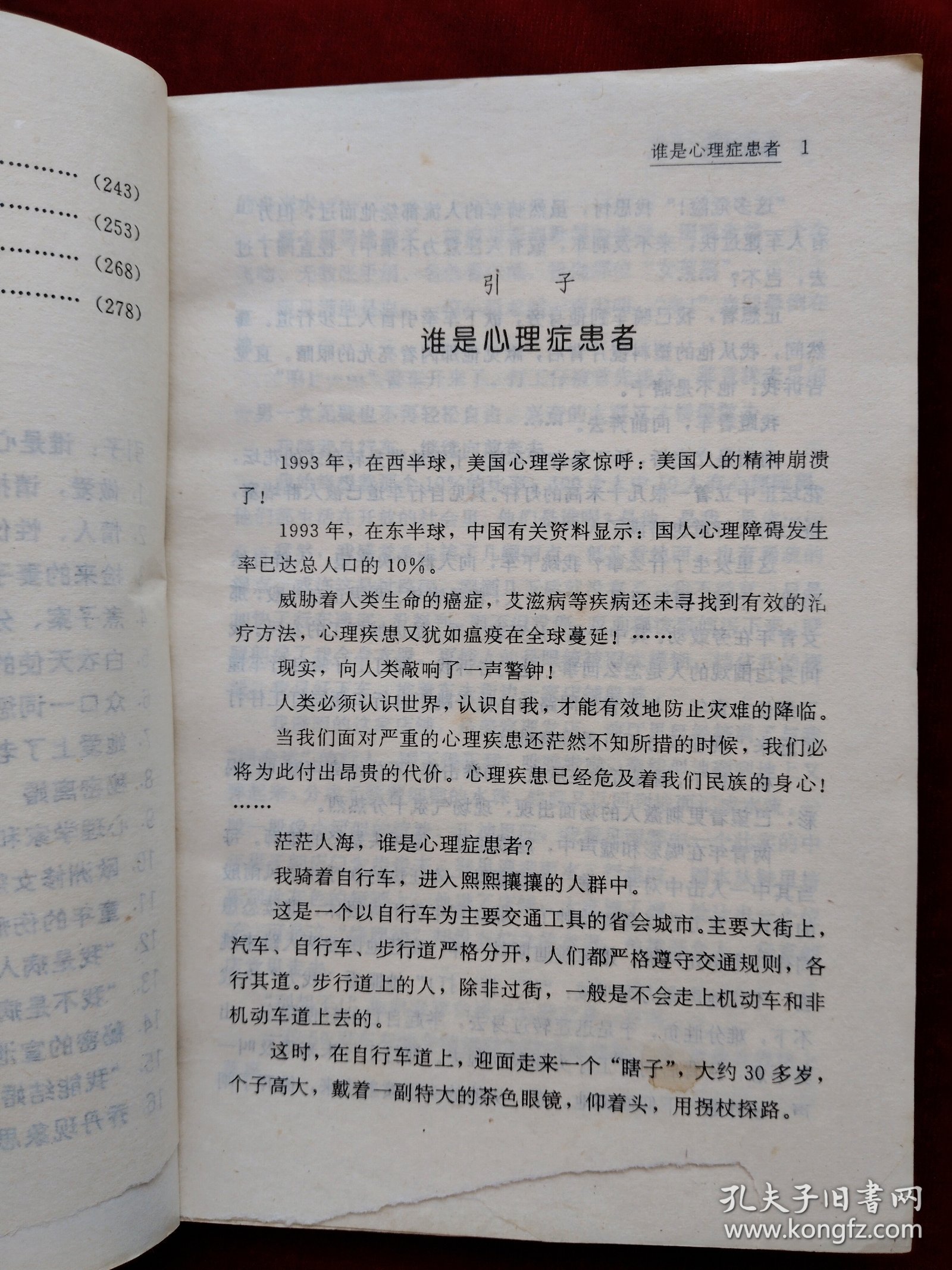 拯救灵魂,心理变态者实录