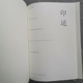 《印迹》一个美国人的丹噶尔住事（全一册精装本）〈2016年北京出版发行〉