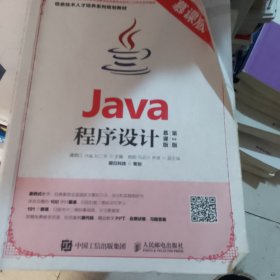 Java程序设计（慕课版 第2版）