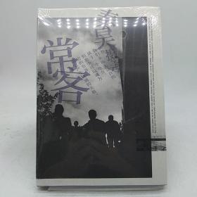 常客：好妹妹秦昊成长力作