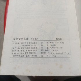 世界文学名著连环画 1.4.6.7.8.10.六本合售