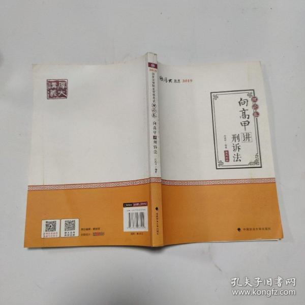 2019司法考试国家法律职业资格考试厚大讲义. 理论卷. 张翔讲民法