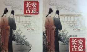 長安古意 掠水驚鴻