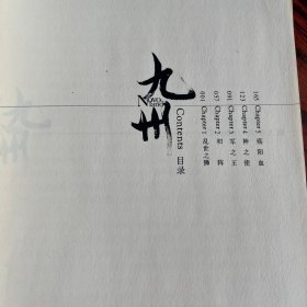 九州·缥缈录Ⅲ·天下名将