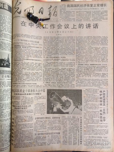 光明日报1991年10月22日：【陈国仕揭开了我国蜱媒疾病之谜；】~（版面齐全，放心购买）。