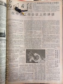 光明日报1991年10月22日：【陈国仕揭开了我国蜱媒疾病之谜；】~（版面齐全，放心购买）。